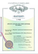Аппаратно-программный комплекс «ROFES E01C» (Рофэс) в Асбесте купить Скэнар официальный сайт - denasvertebra.ru 
