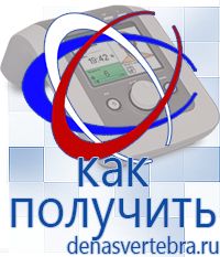 Скэнар официальный сайт - denasvertebra.ru Дэнас приборы - выносные электроды в Асбесте