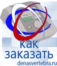 Скэнар официальный сайт - denasvertebra.ru Дэнас приборы - выносные электроды в Асбесте